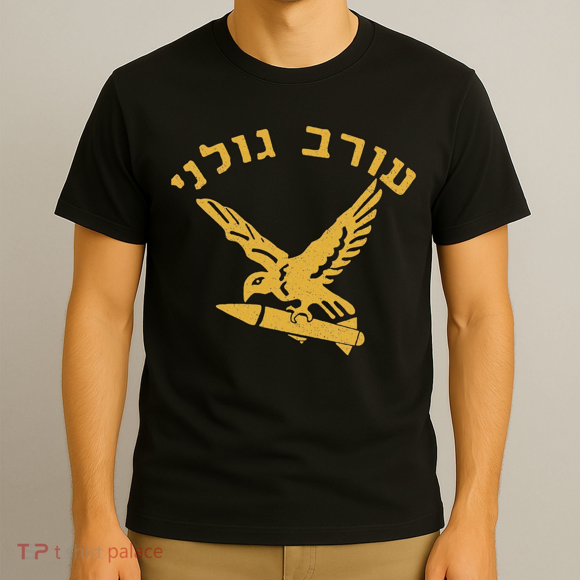 Idf Israel Jewish Military Zahal Golani T-Shirt