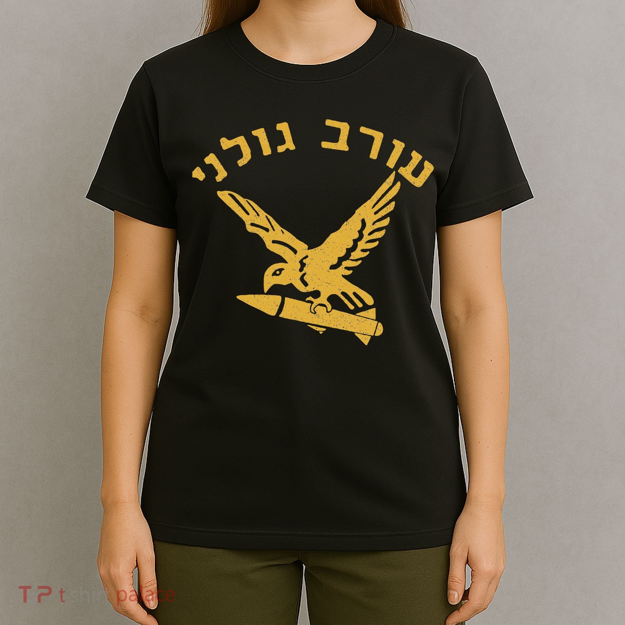 Idf Israel Jewish Military Zahal Golani T-Shirt