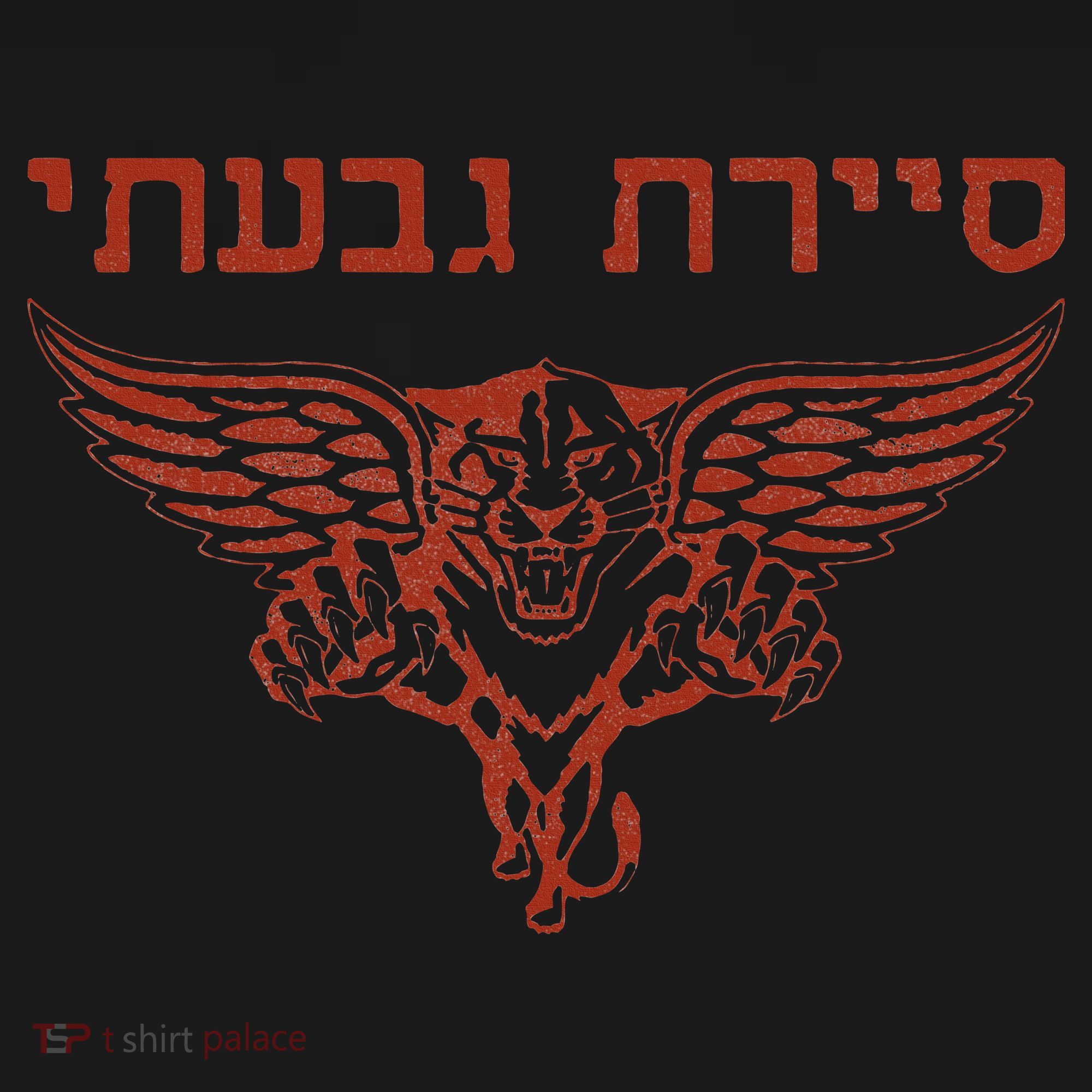 IDF Israel Jewish Military Zahal Golani  Women's Tank Top