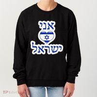 I Love Israel In Hebrew Women's Sweatshirt thumb 0