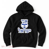 I Love Israel In Hebrew Hoodie thumb 0