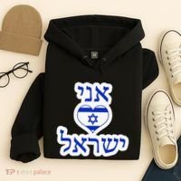 I Love Israel In Hebrew Hoodie thumb 4