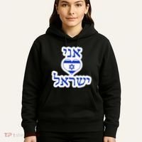 I Love Israel In Hebrew Hoodie thumb 5