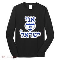 I Love Israel In Hebrew Long Sleeve Shirt thumb 0