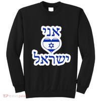 I Love Israel In Hebrew Sweatshirt thumb 0