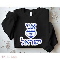 I Love Israel In Hebrew Sweatshirt thumb 2