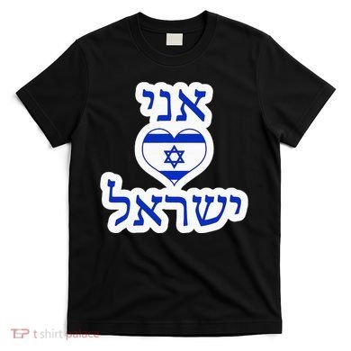 I Love Israel In Hebrew T-Shirt