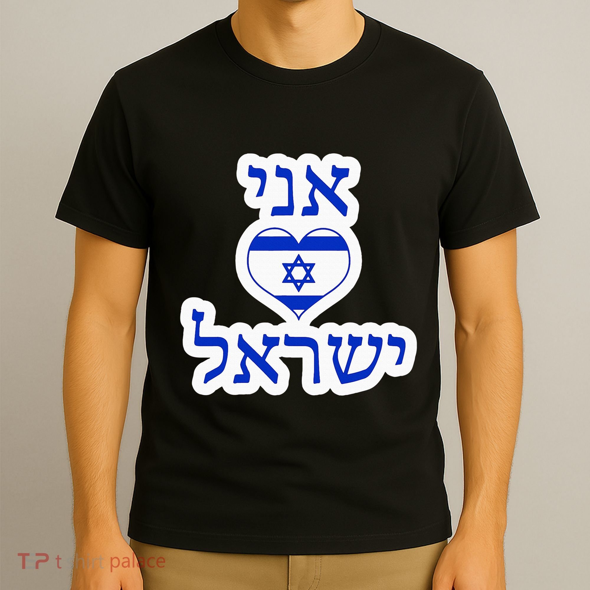 I Love Israel In Hebrew T-Shirt