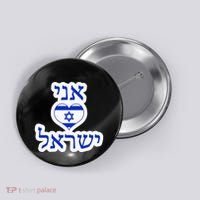 I Love Israel In Hebrew Button thumb 0