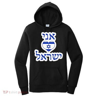 I Love Israel In Hebrew Women's Hoodie