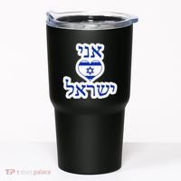 I Love Israel In Hebrew Tumbler thumb 0