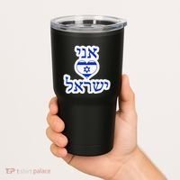I Love Israel In Hebrew Tumbler thumb 2
