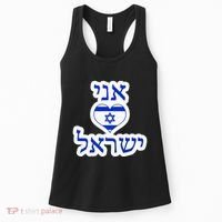 I Love Israel In Hebrew Women's Tank Top thumb 0