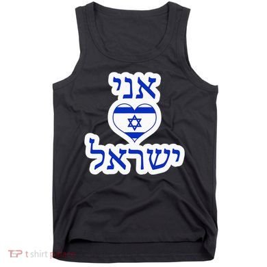 I Love Israel In Hebrew Tank Top