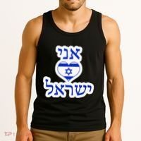 I Love Israel In Hebrew Tank Top thumb 3