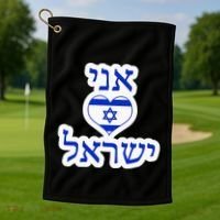 I Love Israel In Hebrew Golf Towel thumb 1