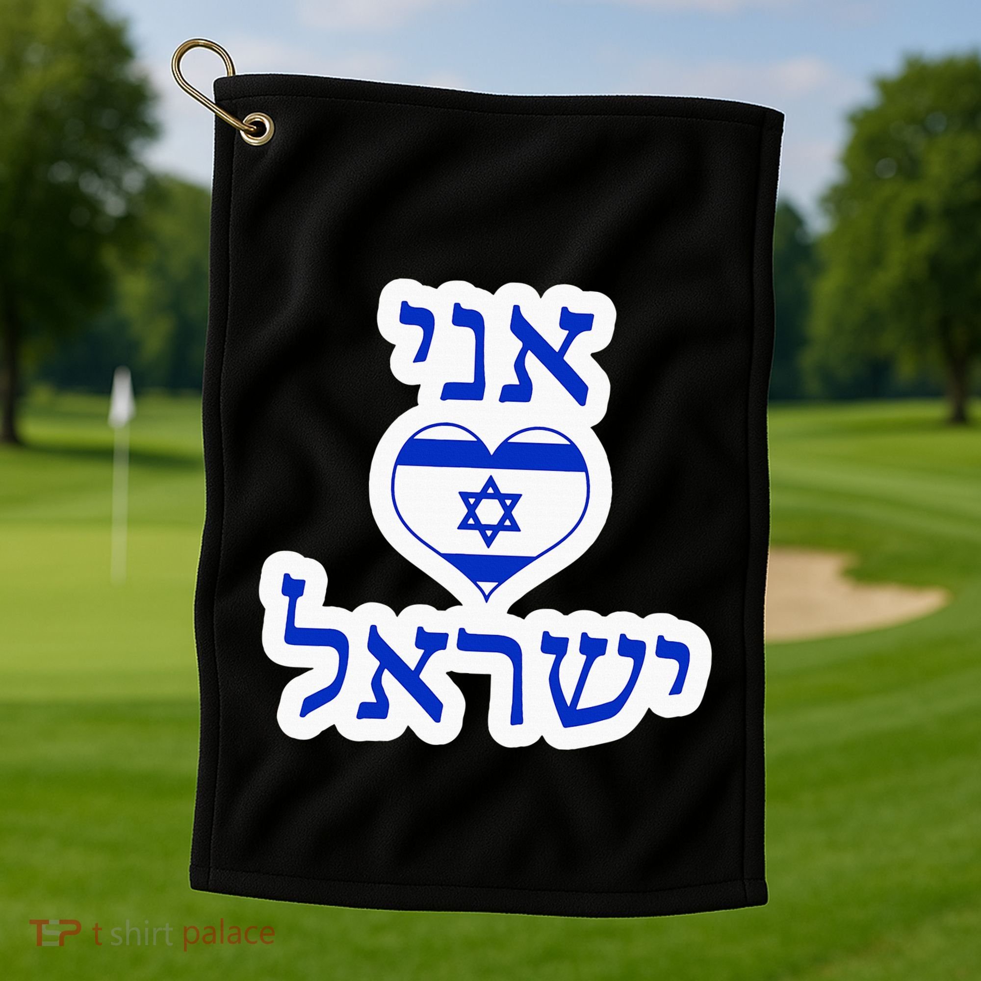 I Love Israel In Hebrew Golf Towel
