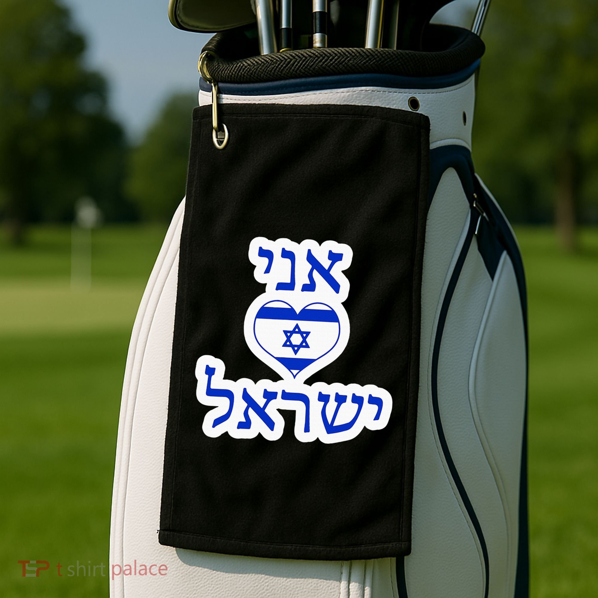 I Love Israel In Hebrew Golf Towel