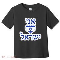I Love Israel In Hebrew Toddler T-Shirt thumb 0