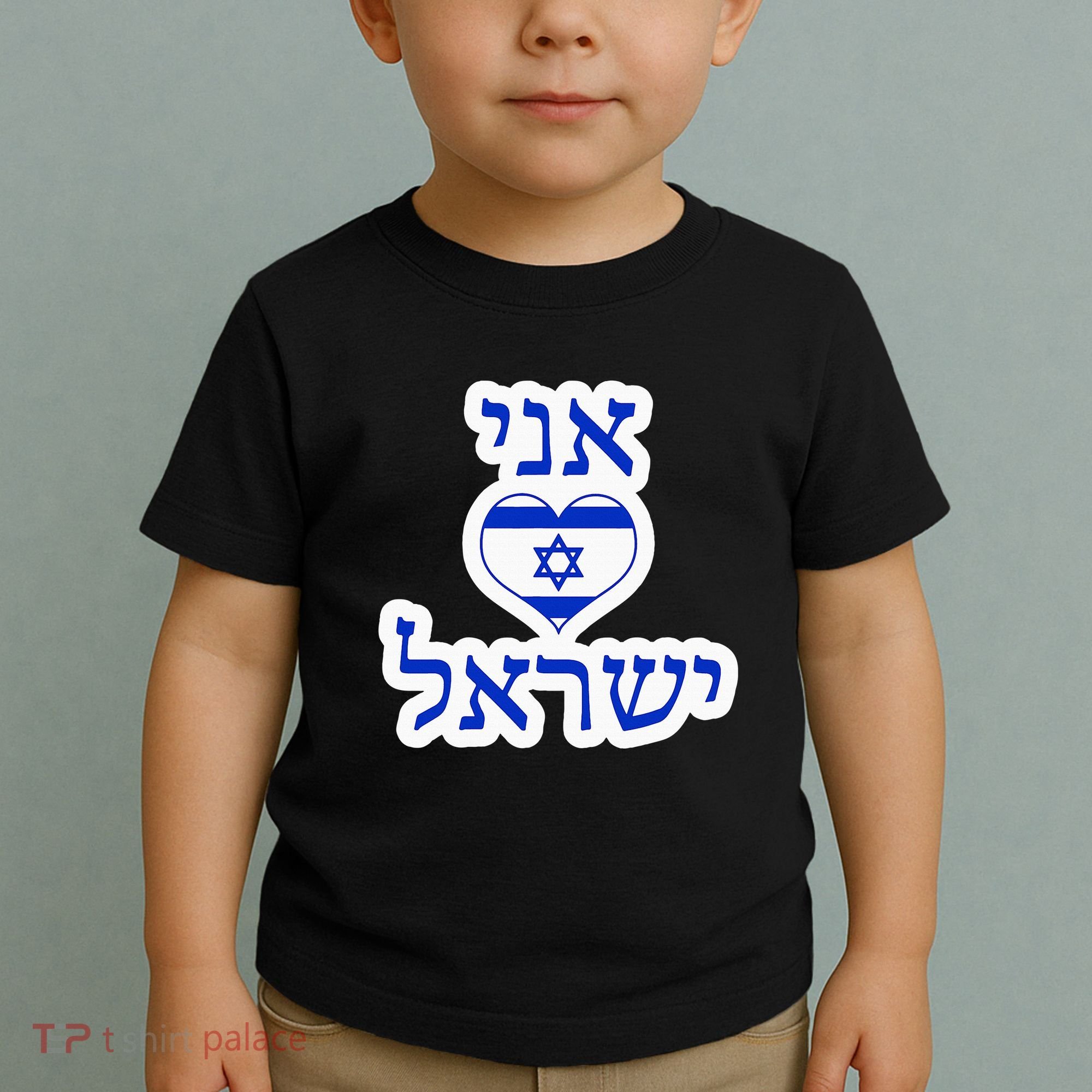 I Love Israel In Hebrew Toddler T-Shirt