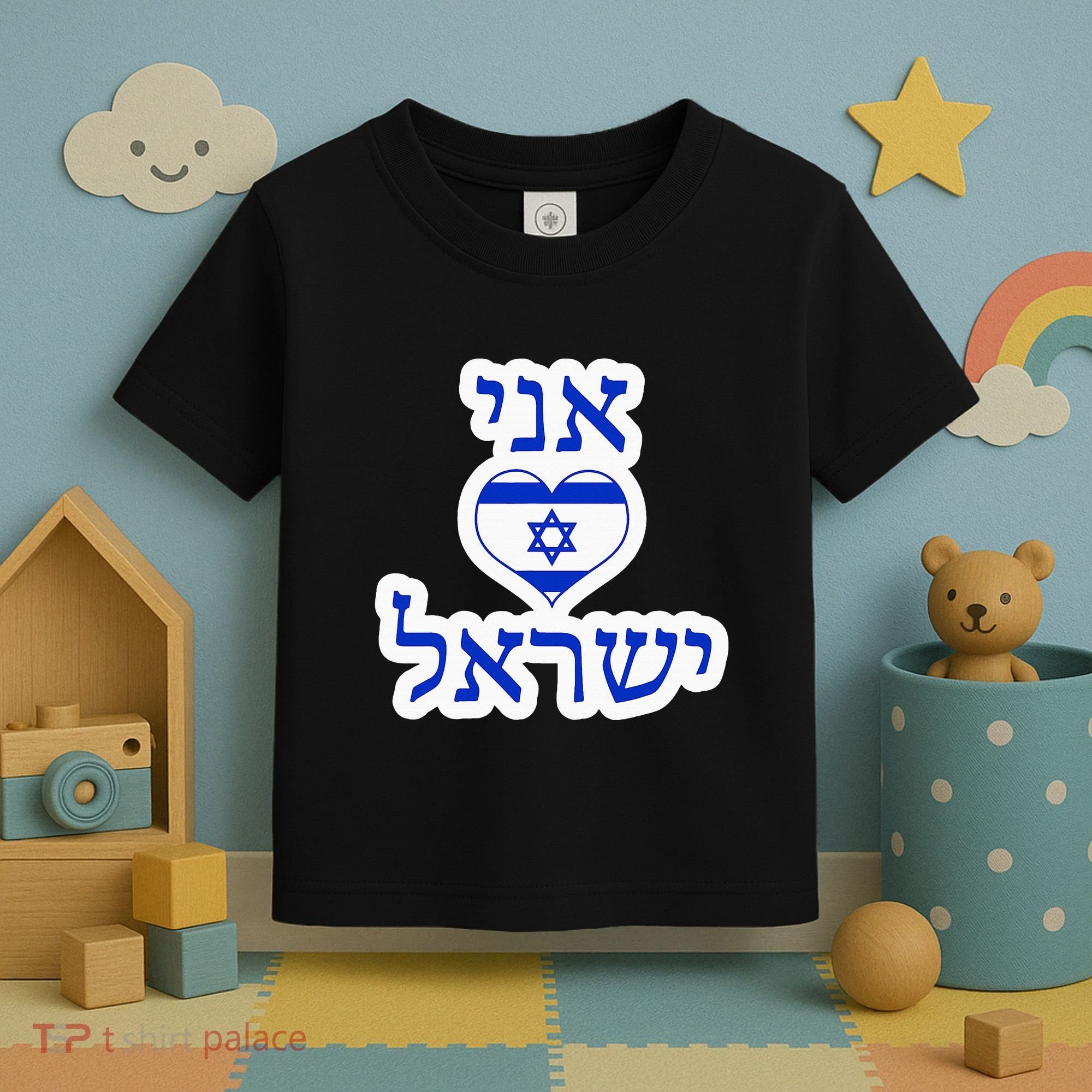 I Love Israel In Hebrew Toddler T-Shirt