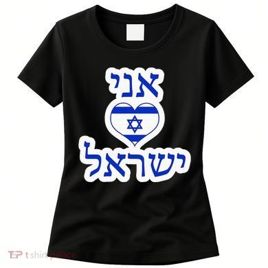 I Love Israel In Hebrew Women's T-Shirt