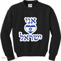 I Love Israel In Hebrew Kids Sweatshirt thumb 0