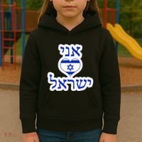 I Love Israel In Hebrew Kids Hoodie thumb 3
