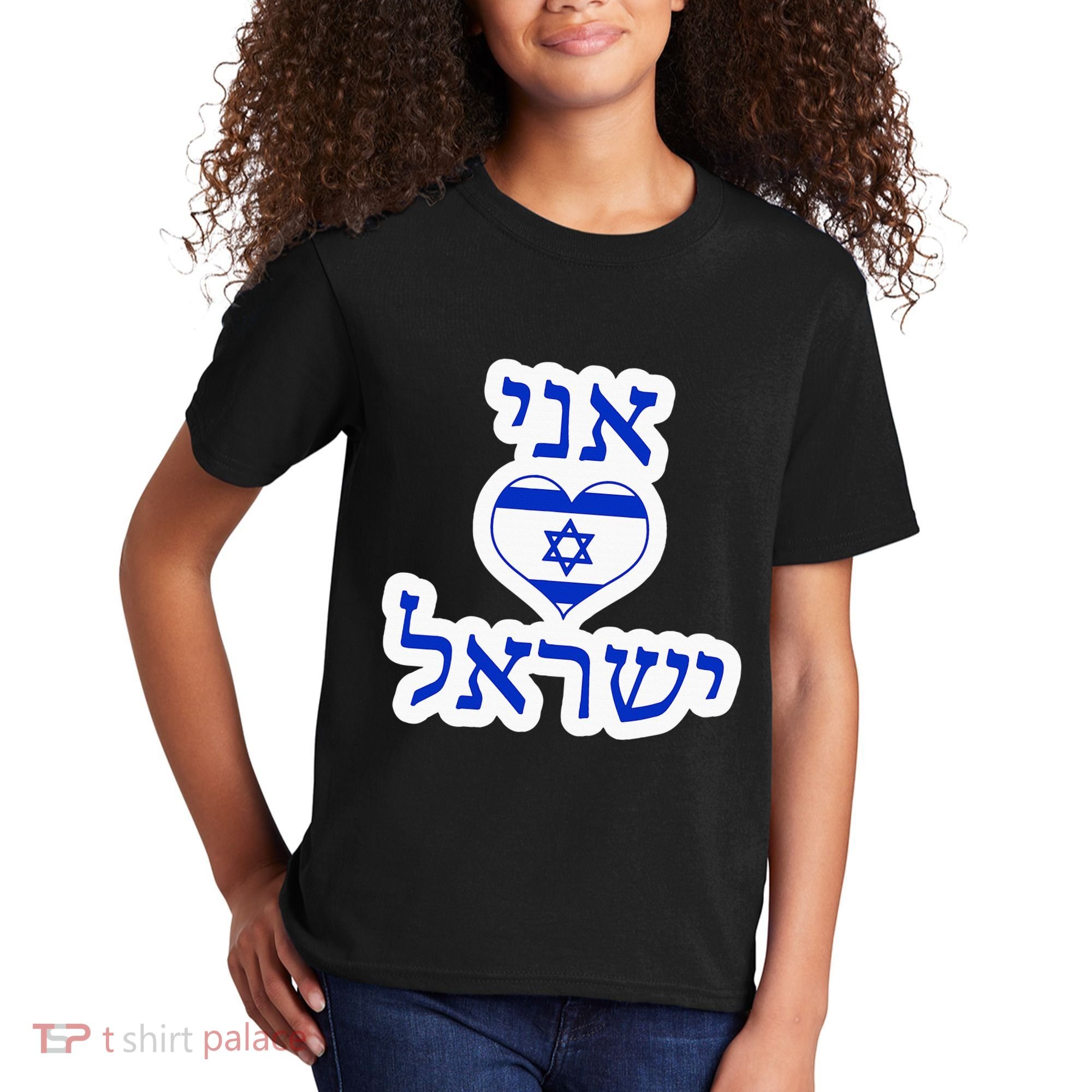 I Love Israel In Hebrew Kids T-Shirt