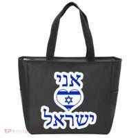 I Love Israel In Hebrew Tote Bag thumb 0