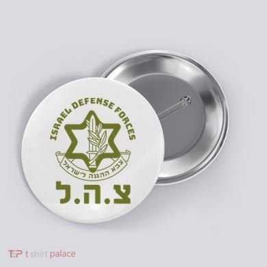 Israeli Military Symbol  Hebrew IDF Design Button