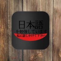 Im Studying Japanese Come Talk To Me! Coaster thumb 0