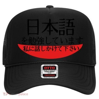 Im Studying Japanese Come Talk To Me! Hat