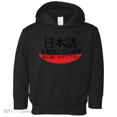 Im Studying Japanese Come Talk To Me! Toddler Hoodie