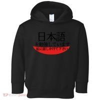 Im Studying Japanese Come Talk To Me! Toddler Hoodie thumb 0