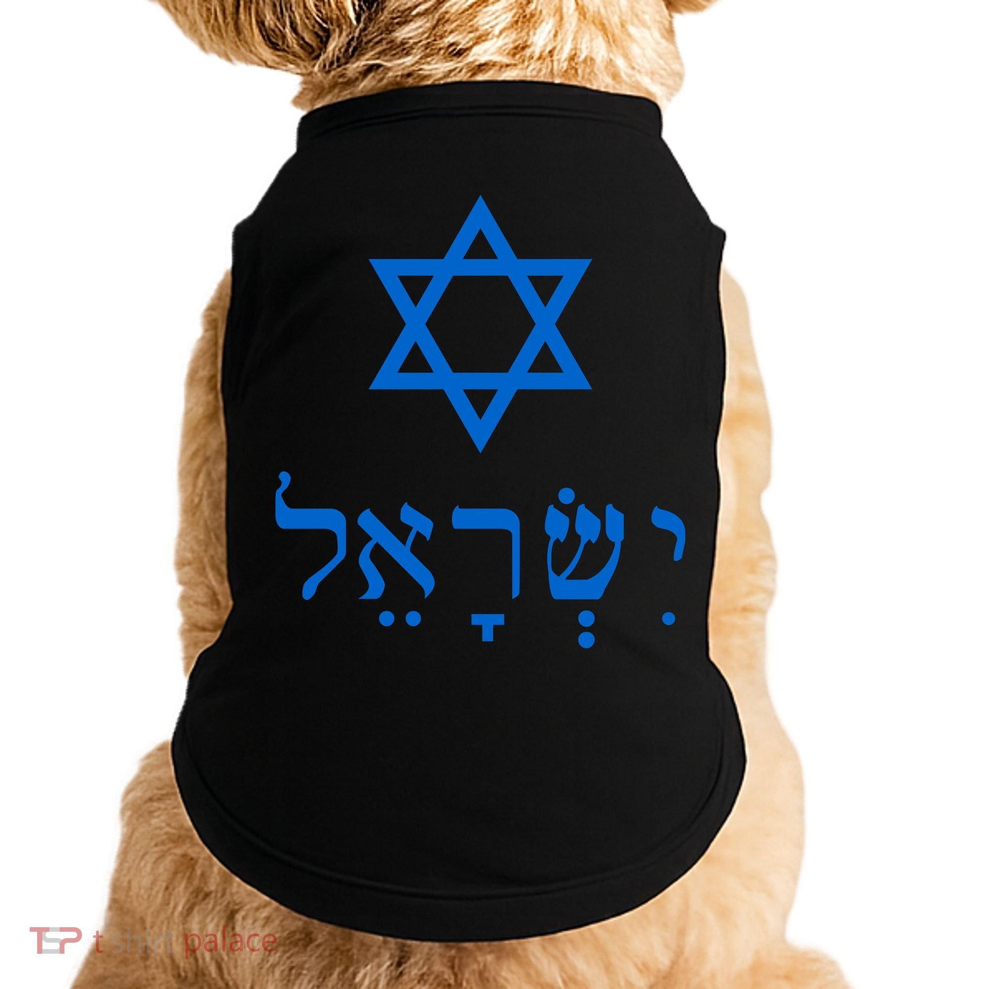 Israel Star Of David In Hebrew Doggie Tank