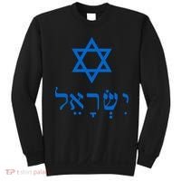 Israel Star Of David In Hebrew Sweatshirt thumb 0
