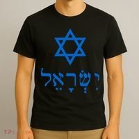 Israel Star Of David In Hebrew T-Shirt thumb 3