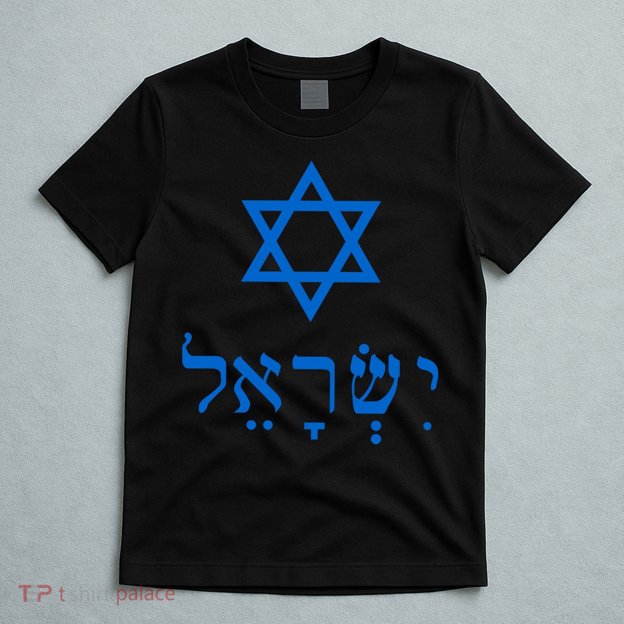 Israel Star Of David In Hebrew T-Shirt
