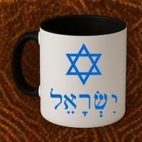 Israel Star Of David In Hebrew Coffee Mug thumb 2