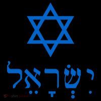 Israel Star Of David In Hebrew Women's Hoodie thumb 2