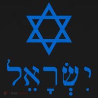 Israel Star Of David In Hebrew Women's Tank Top thumb 5