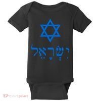 Israel Star Of David In Hebrew Baby Bodysuit thumb 0