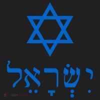 Israel Star Of David In Hebrew Hat thumb 2