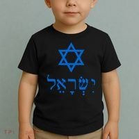 Israel Star Of David In Hebrew Toddler T-Shirt thumb 2
