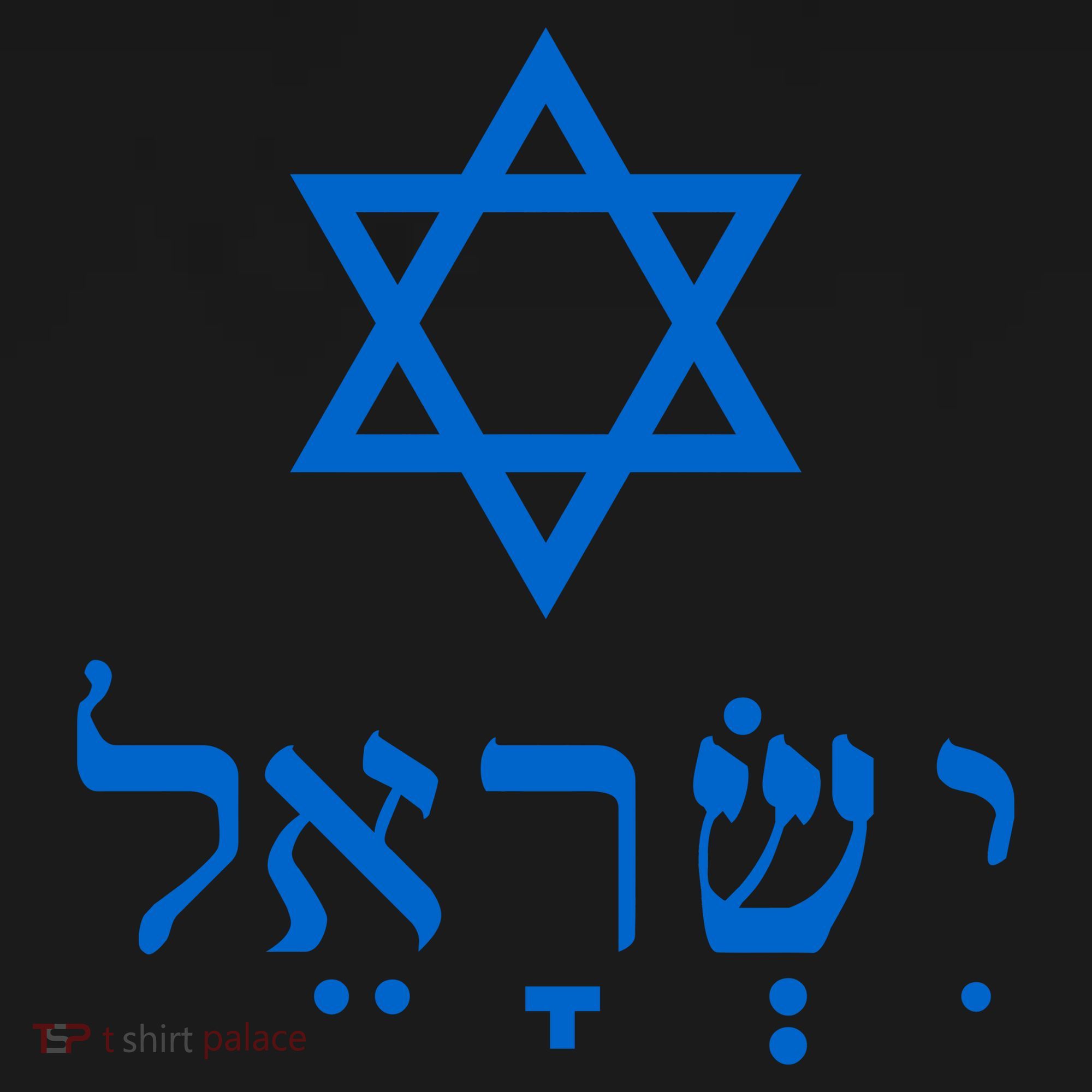 Israel Star Of David In Hebrew Visor