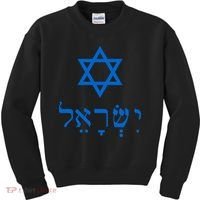 Israel Star Of David In Hebrew Kids Sweatshirt thumb 0