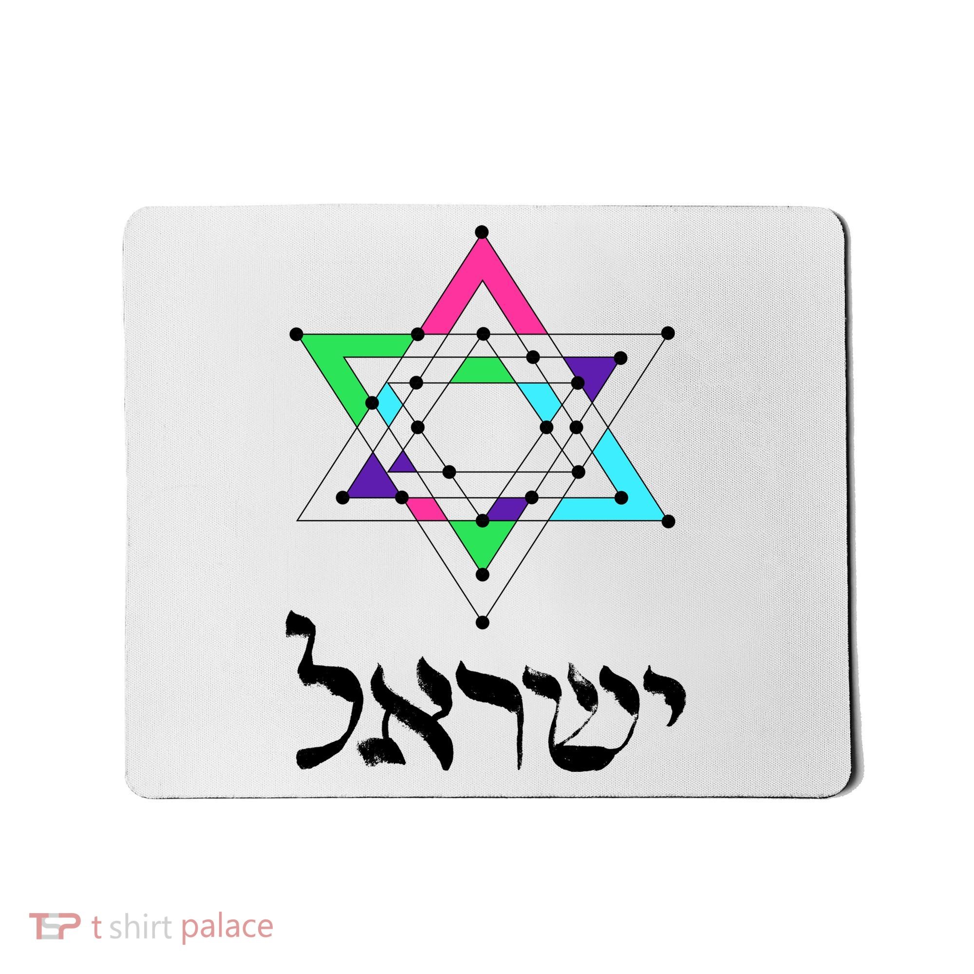 Israel Star Of David Sacred Geometry Mousepad