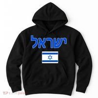 Israeli Flag Israel Hoodie thumb 0