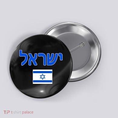 Israeli Flag Israel Button